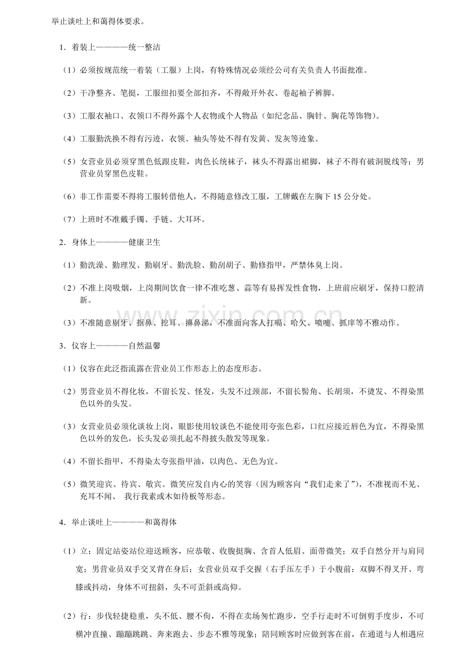 商场营业员岗前及在岗培训课件.doc_第2页