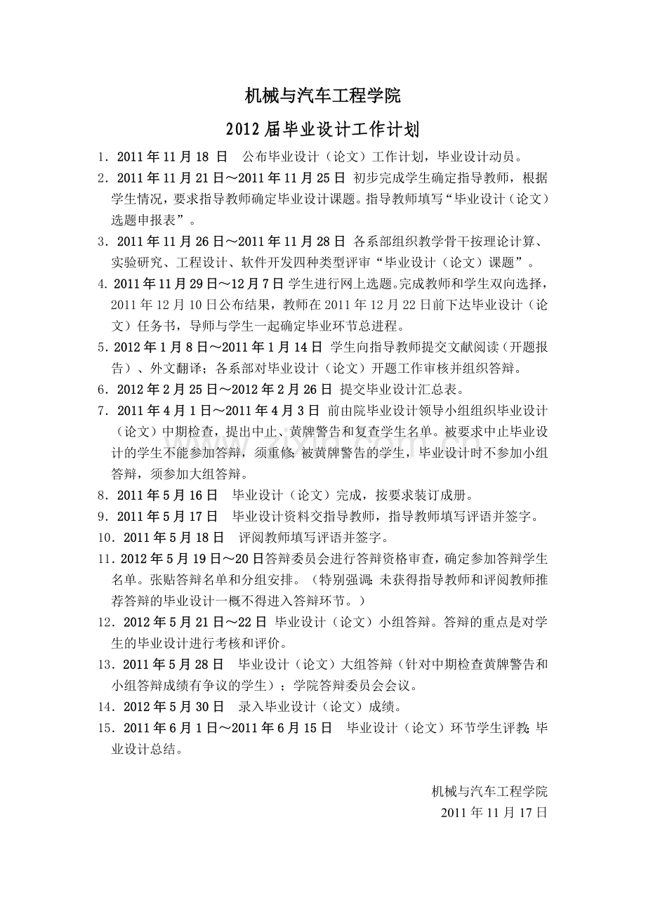 人力资源-XXXX届毕业设计工作计划.docx_第1页
