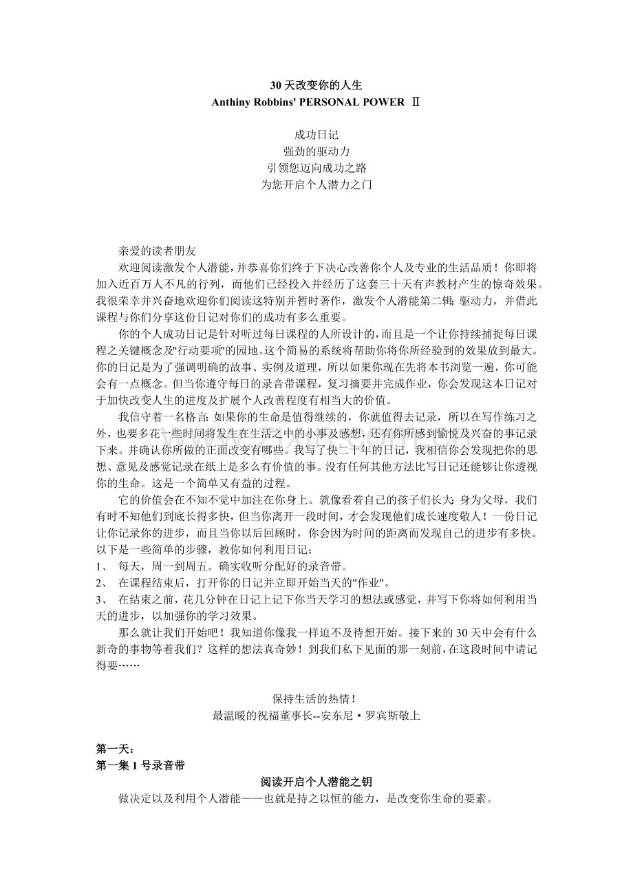 安东尼罗宾斯日成功手记.doc_第1页
