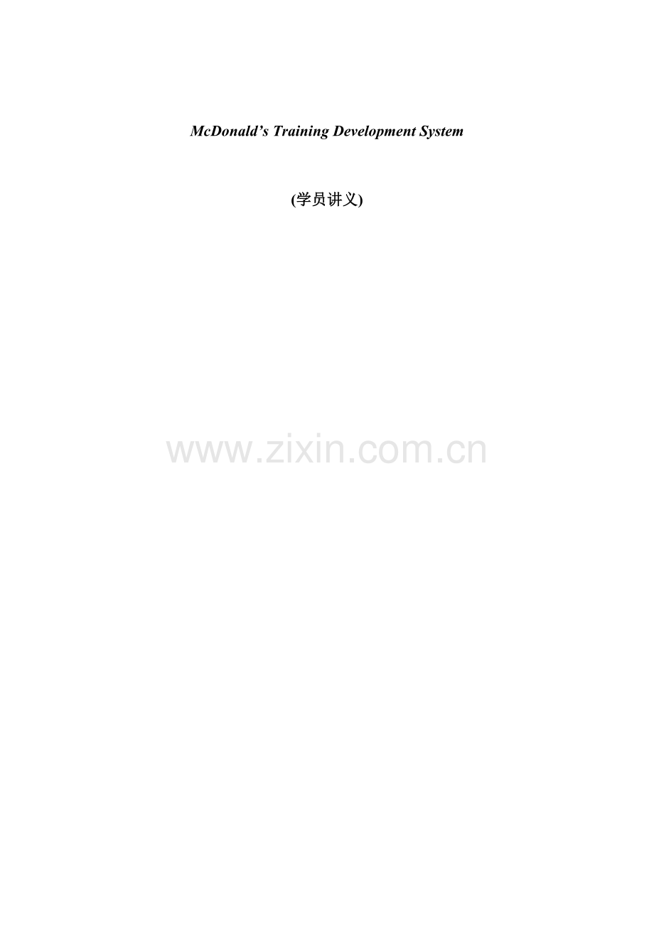 名企人才培训篇.docx_第2页
