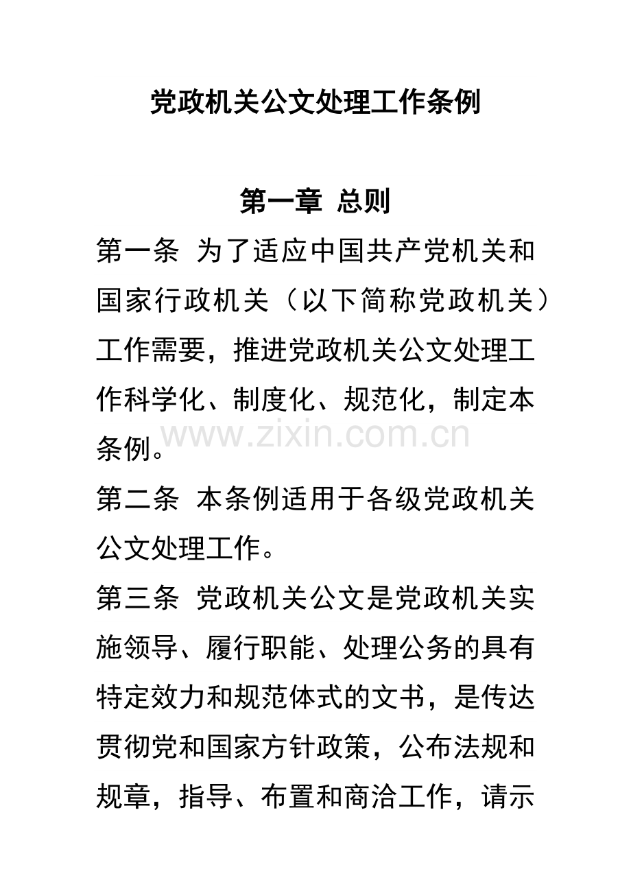 公文写作模板.docx_第1页