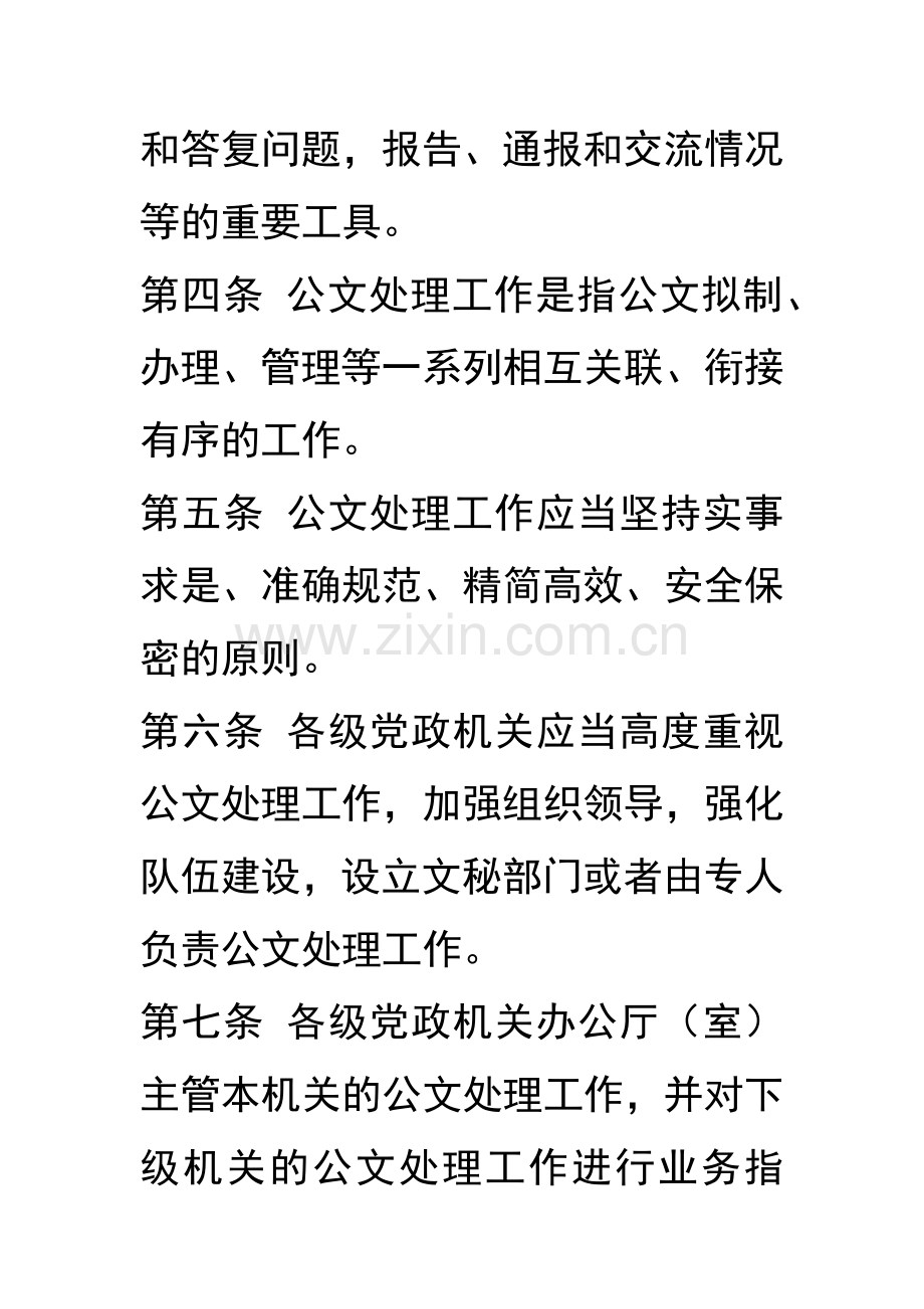 公文写作模板.docx_第2页