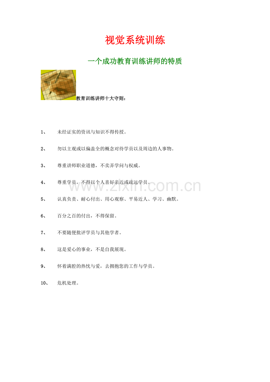 人力资源教育训练讲师讲义.doc_第2页
