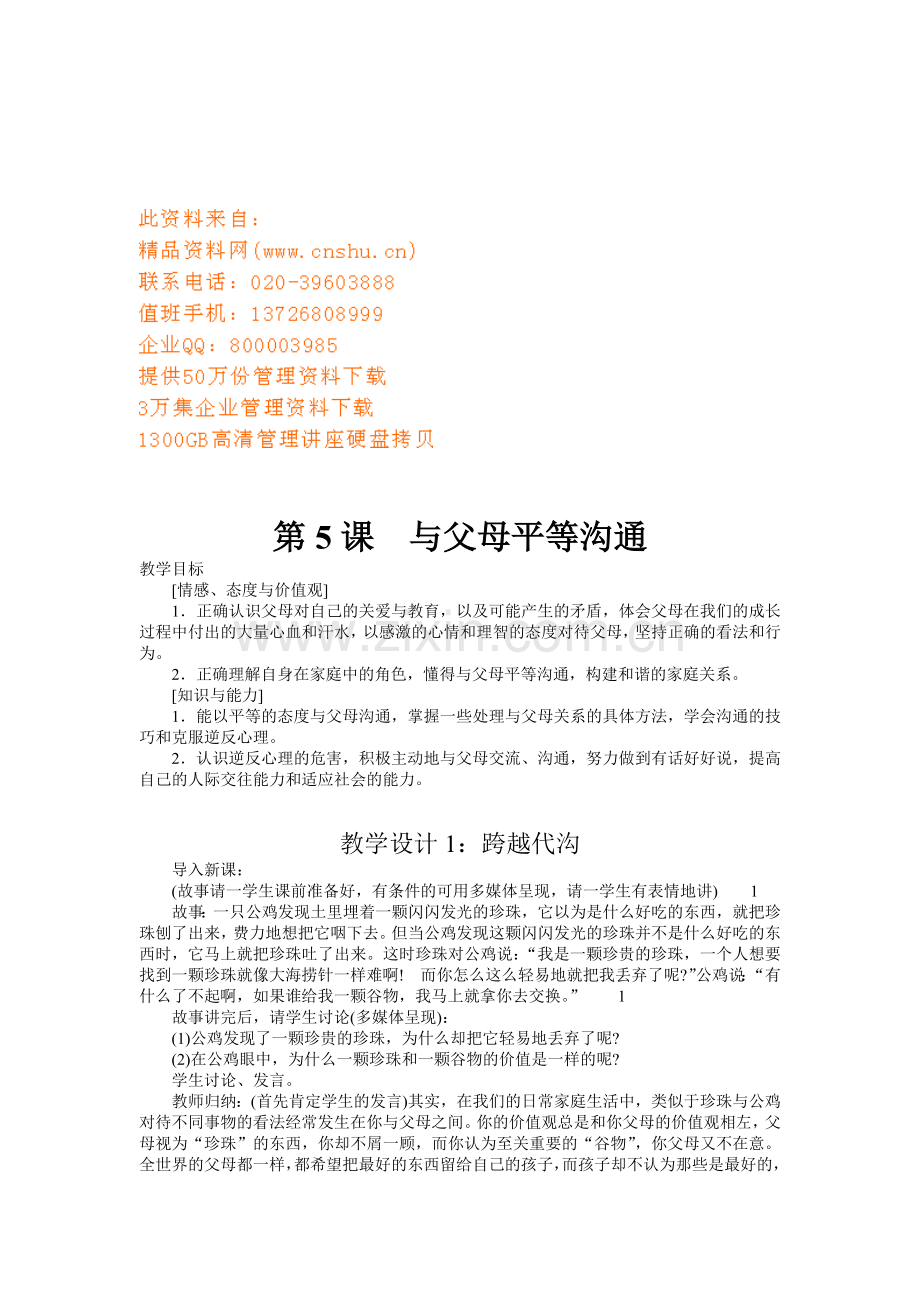 如何做到与父母平等沟通.doc_第1页
