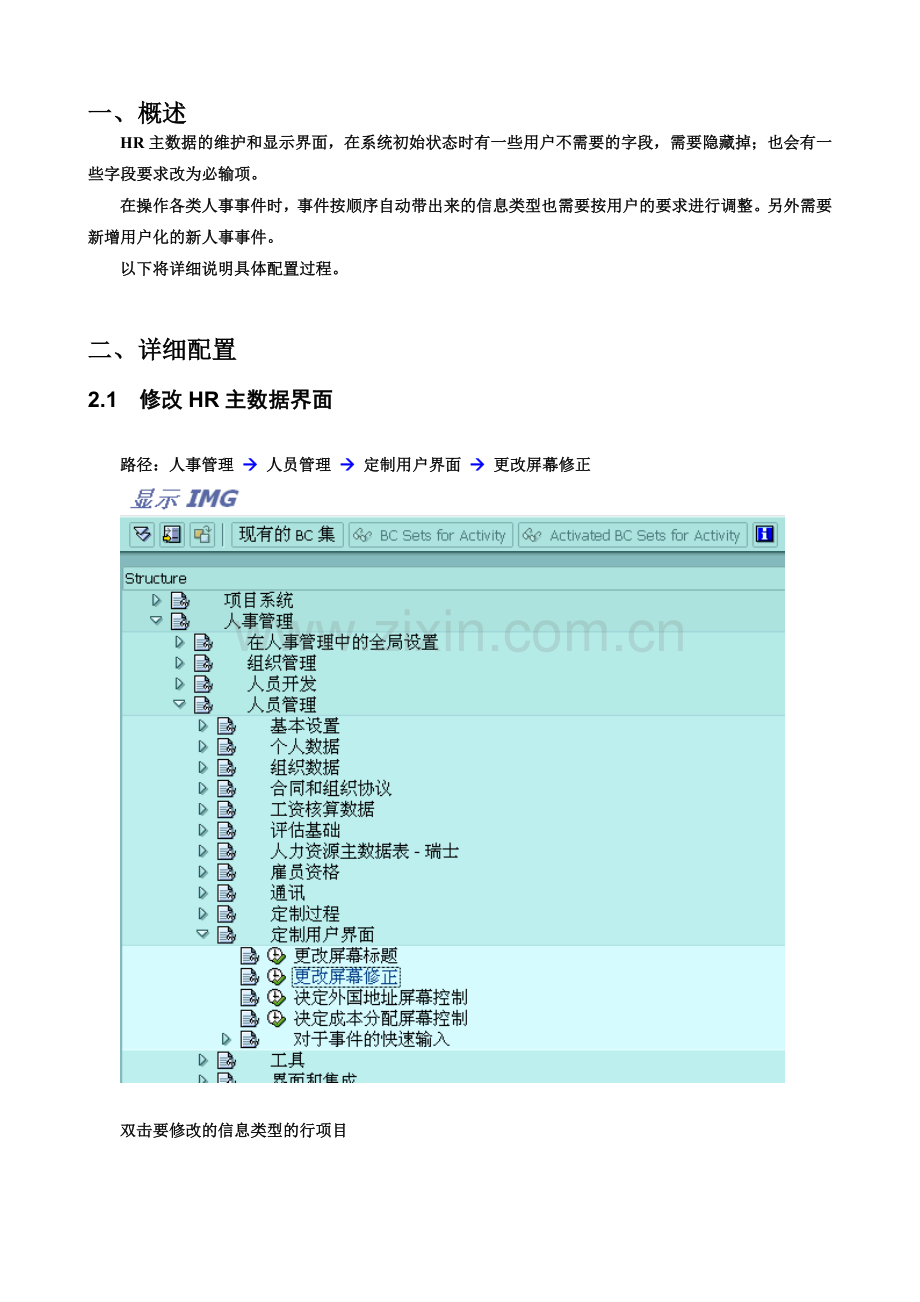 人力资源-HR人事事件及主数据相关配置文档.docx_第2页
