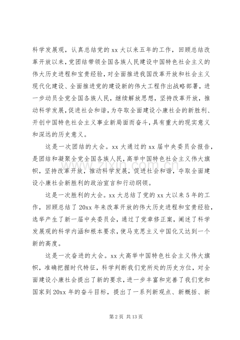 20XX年机关思想政治工作总结范文3篇（1）.docx_第2页