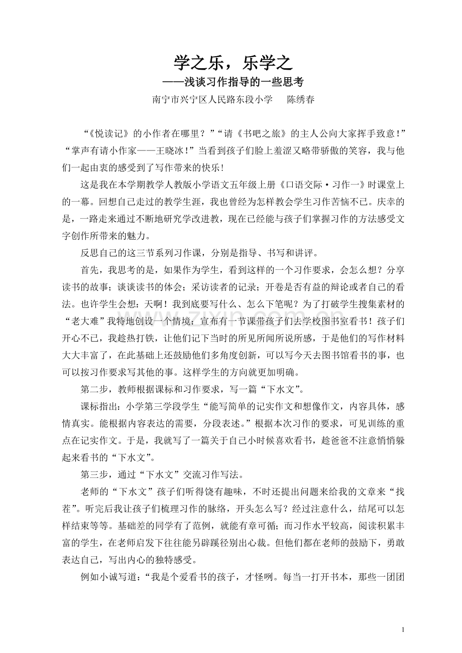 习作指导的一些思考(陈绣春).doc_第1页