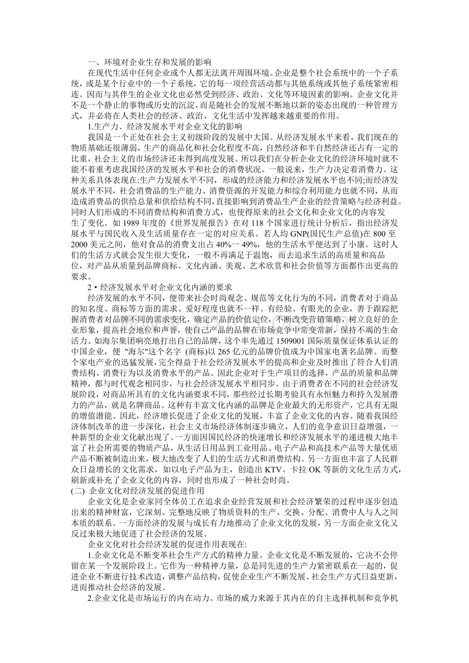 世界经济环境分析.docx_第1页