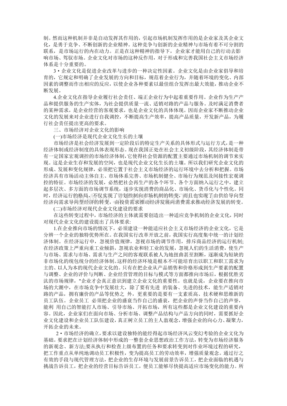 世界经济环境分析.docx_第2页