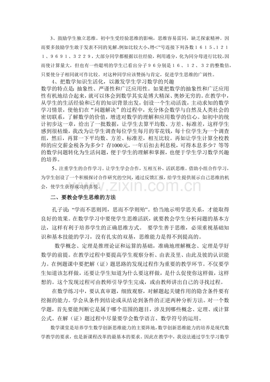 初中学生数学思维能力的培养.docx_第2页