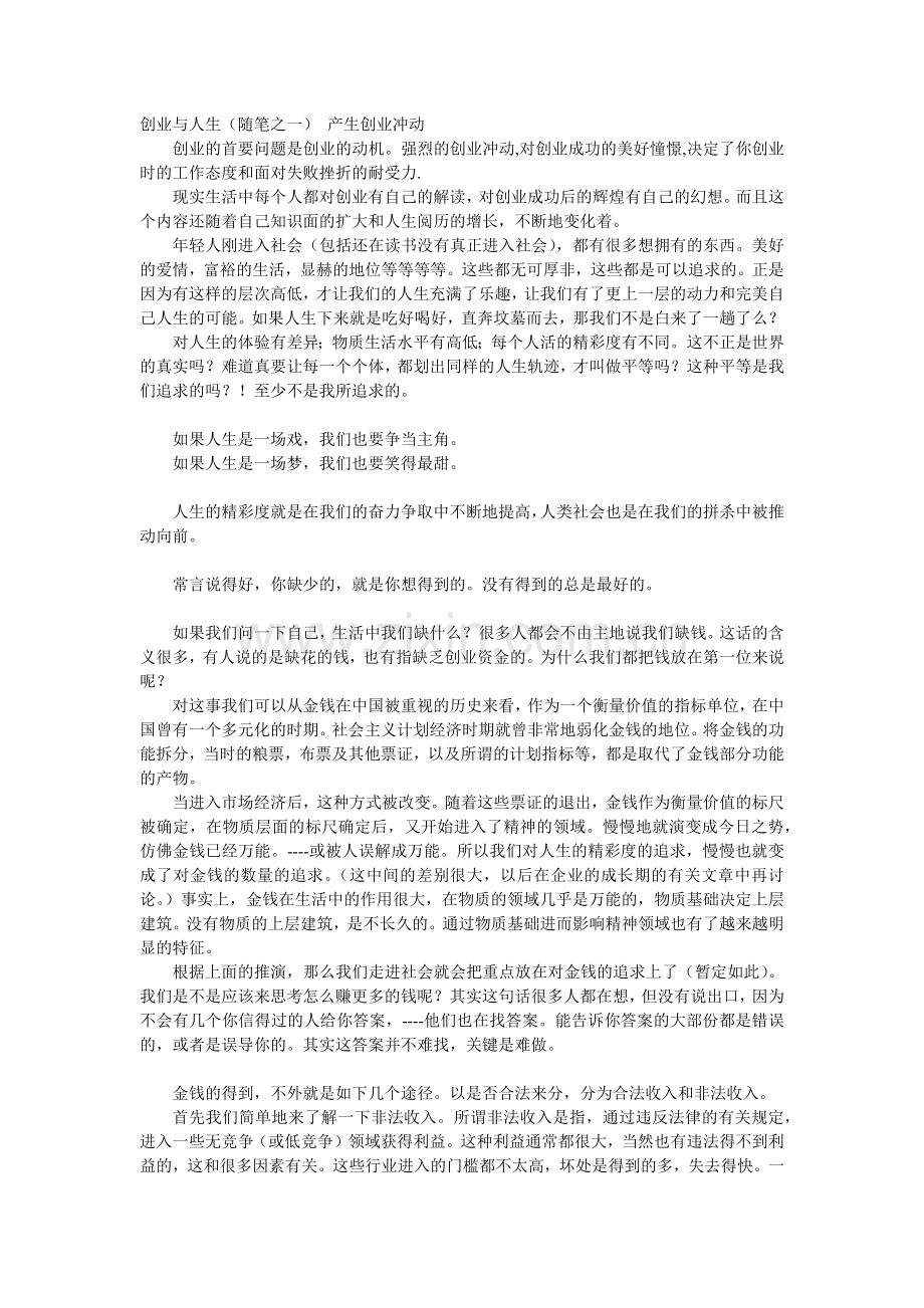 创业与人生随笔.docx_第1页