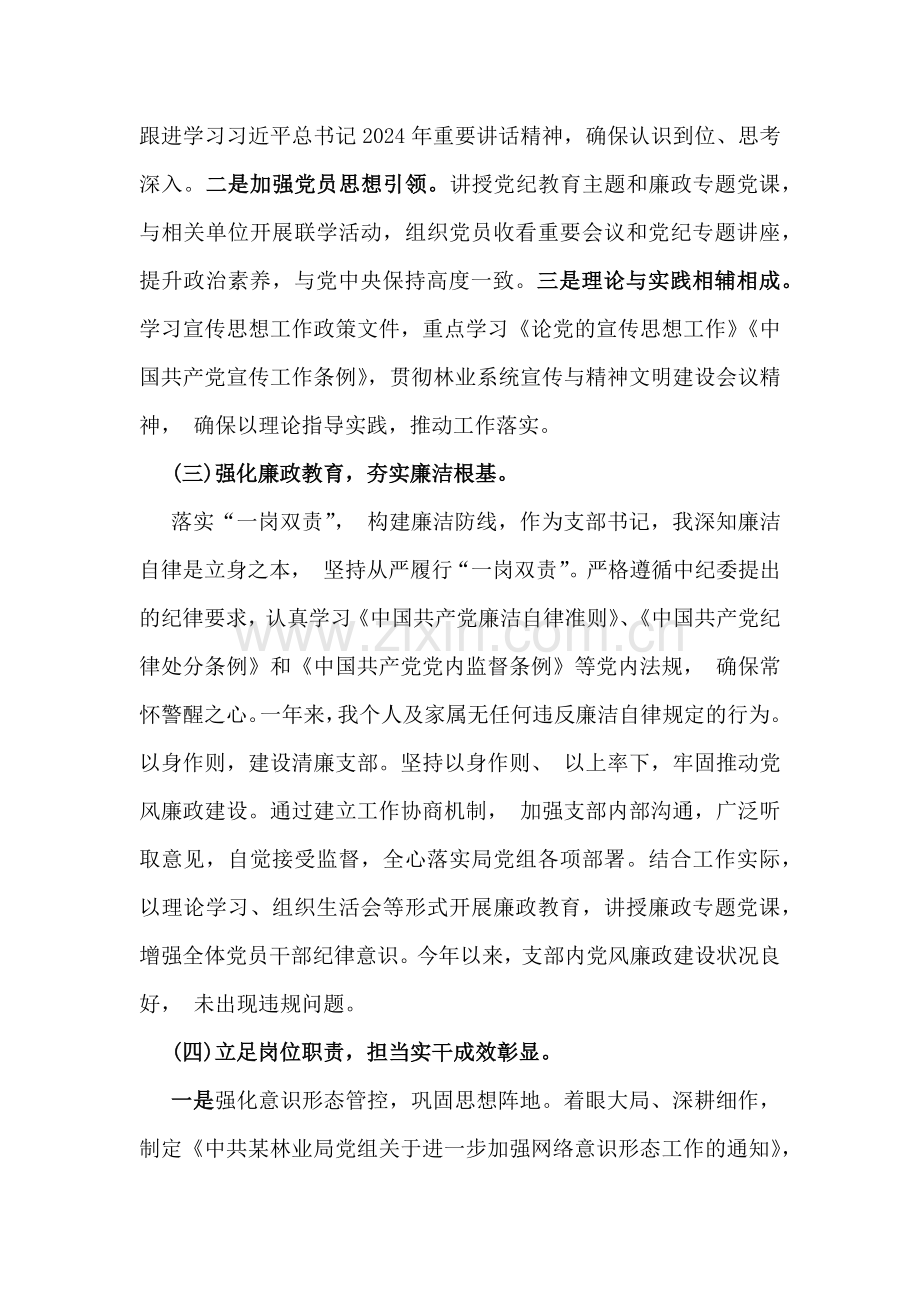 支部书记2024年学习与工作情况述职2500字范文稿.docx_第2页