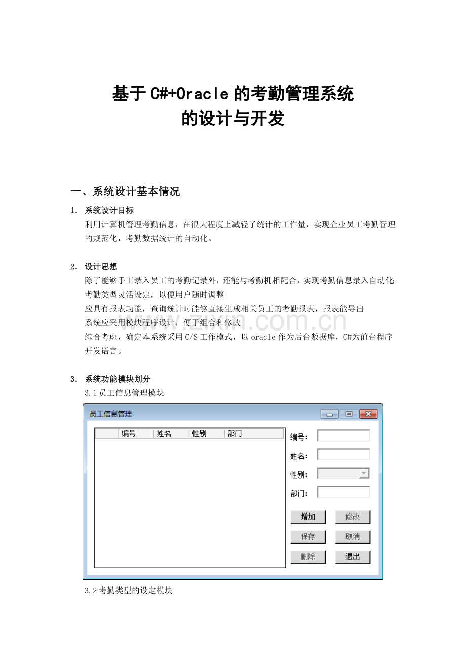 基于C#Oracle的考勤管理系统的设计与开发.docx_第2页