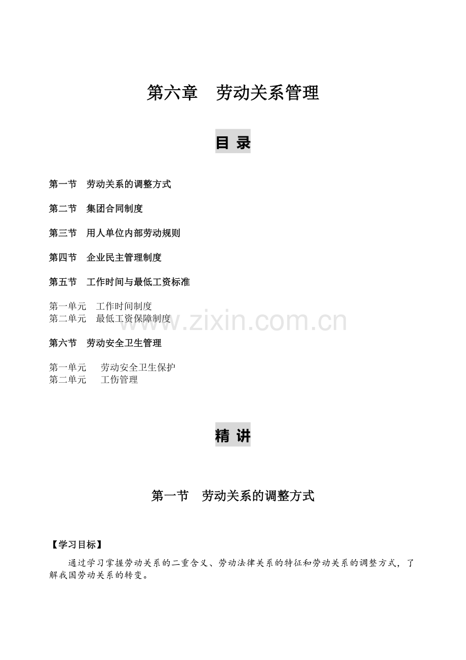 劳动关系教材部分.docx_第1页