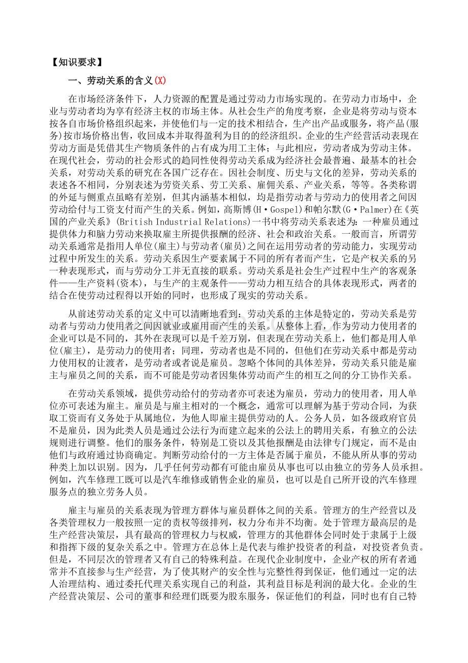 劳动关系教材部分.docx_第2页