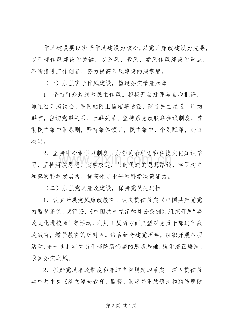 建设和谐校园作风建设实施计划.docx_第2页