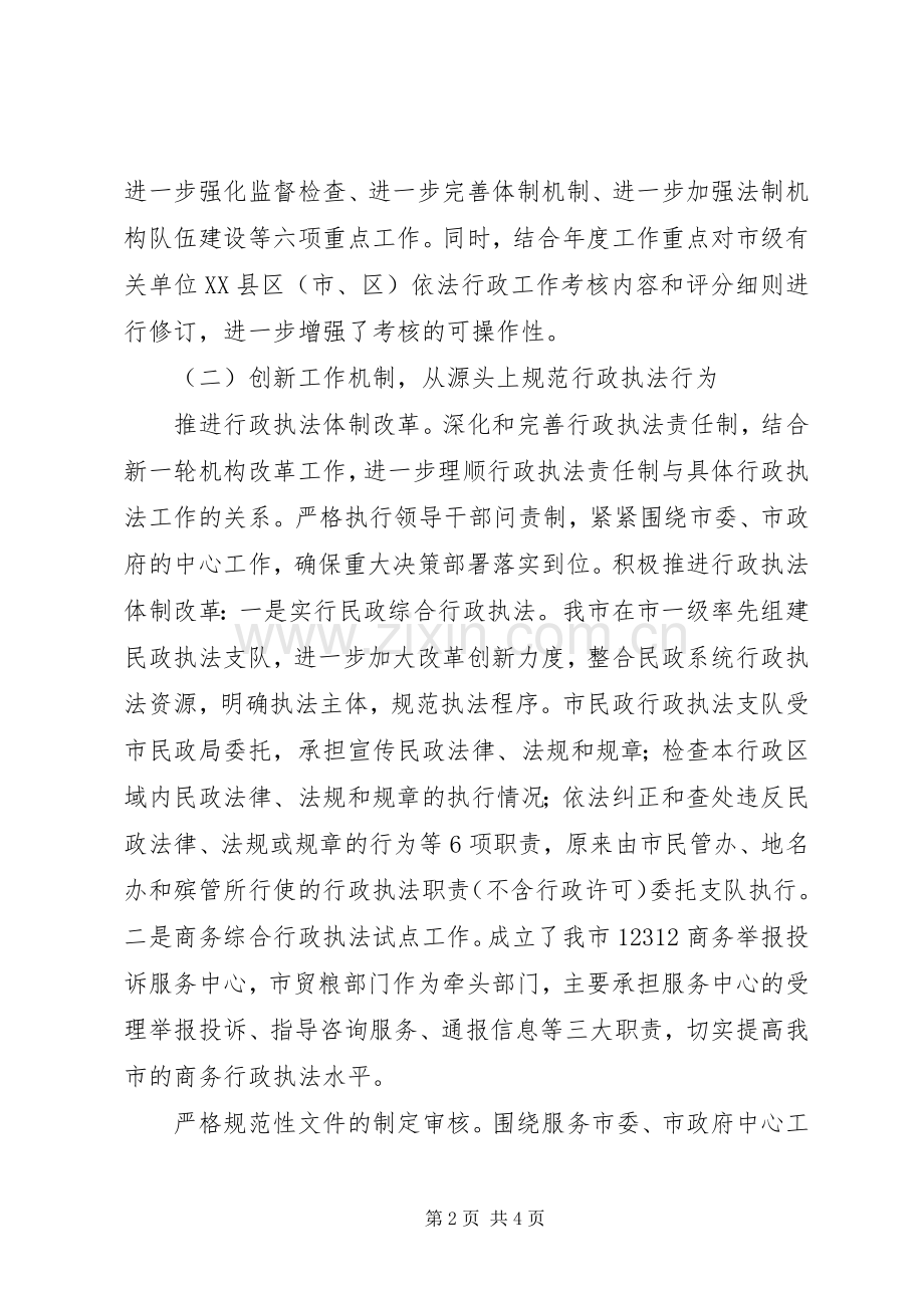 法制办公室半年工作总结范文 .docx_第2页