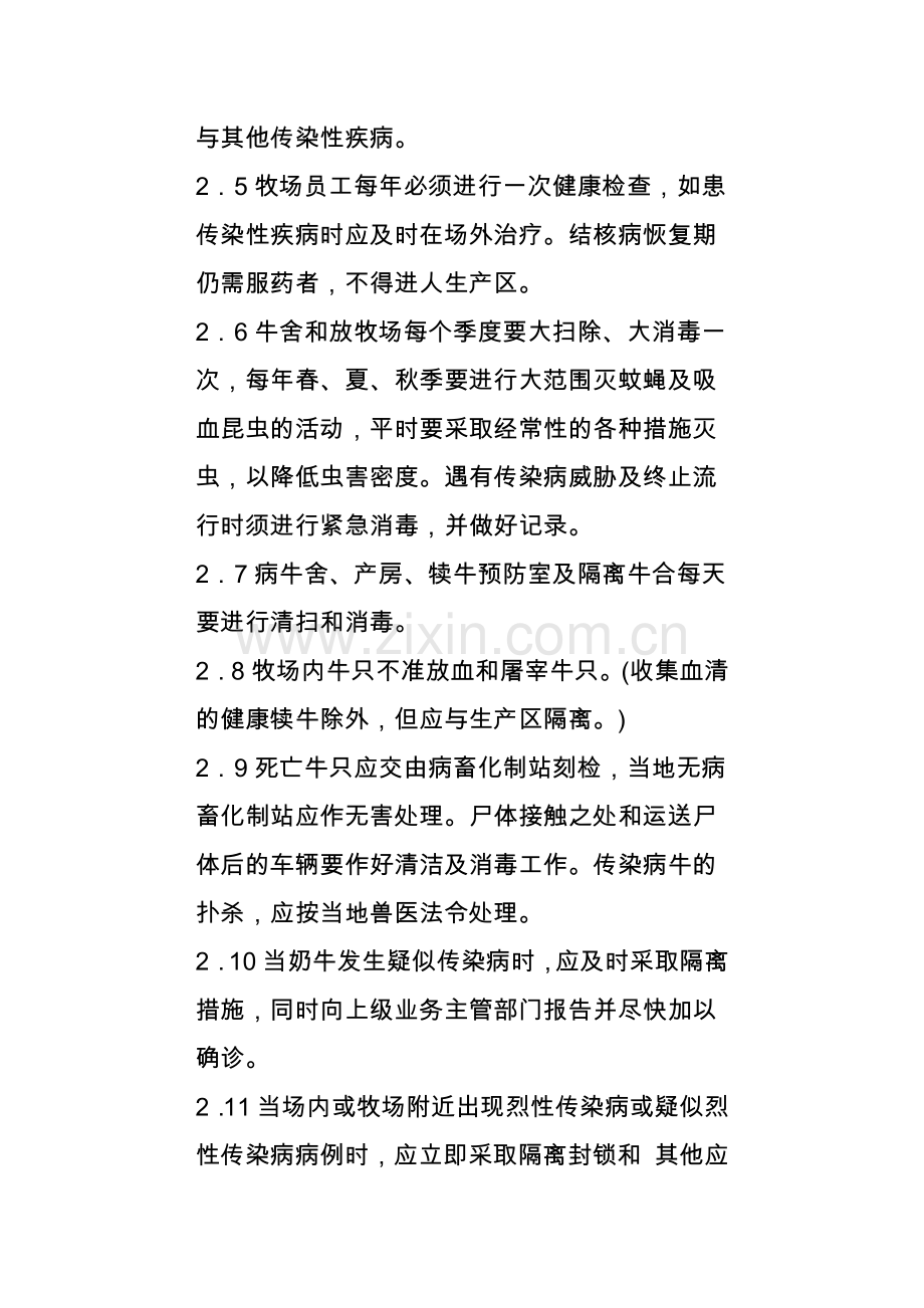 奶牛保健工作手册.docx_第2页