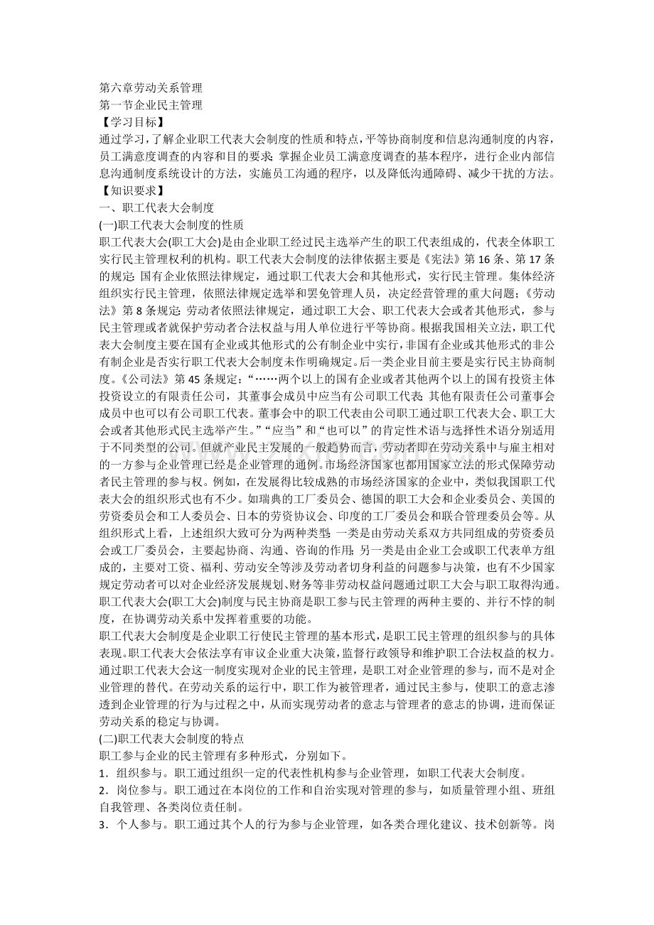 劳动关系管理培训教材.docx_第1页