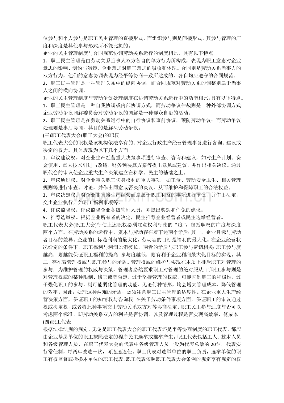 劳动关系管理培训教材.docx_第2页