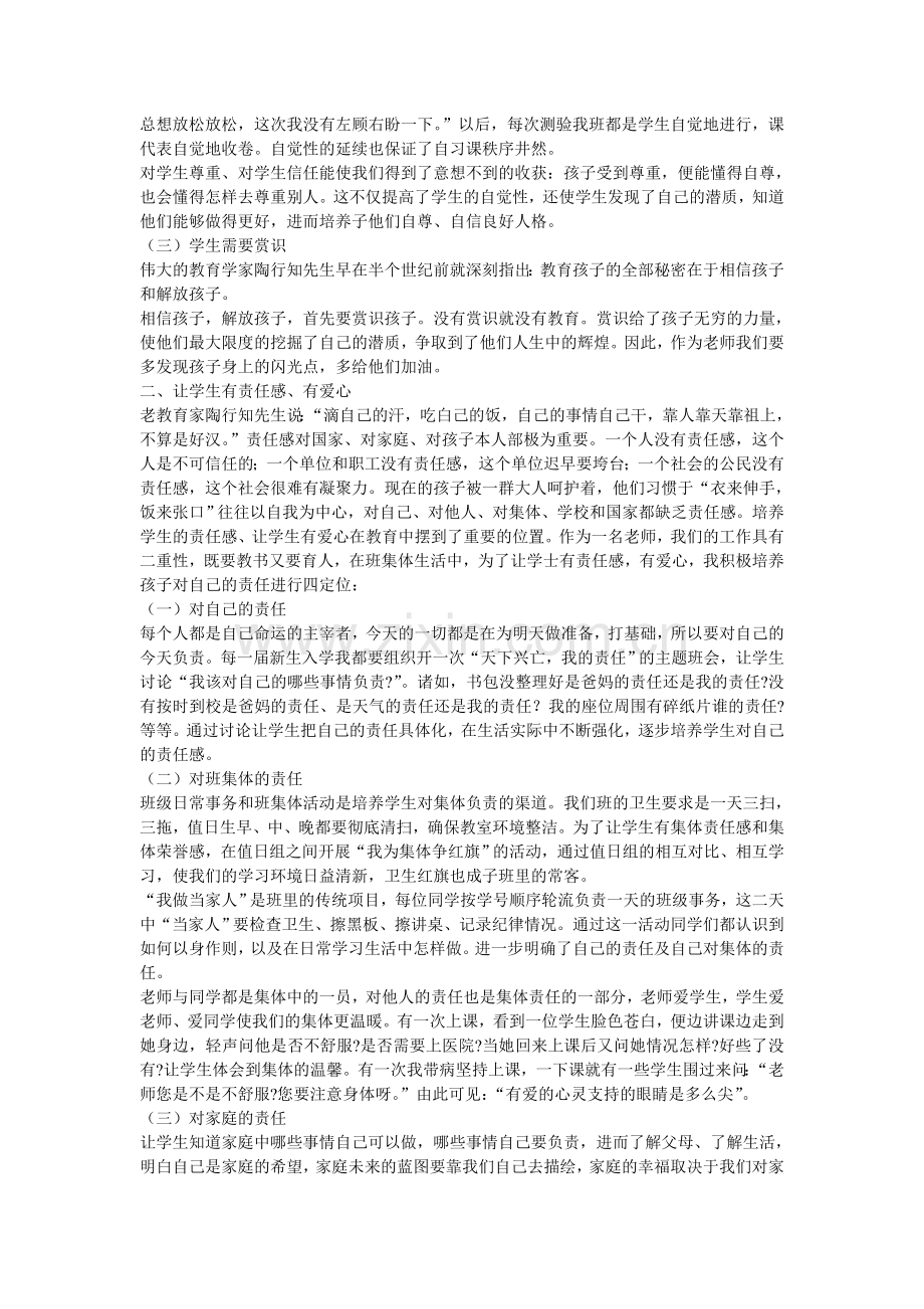 教师首先应该去了解现在的学生需要什么.doc_第2页
