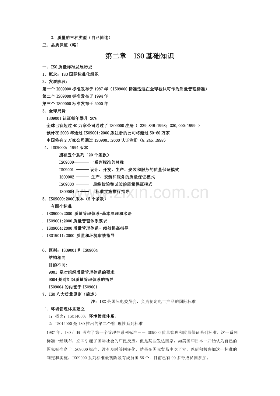 品管培训资料.docx_第2页