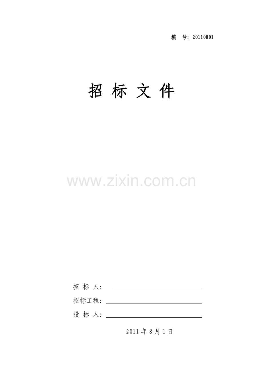 无负压供水招标文件.doc_第1页