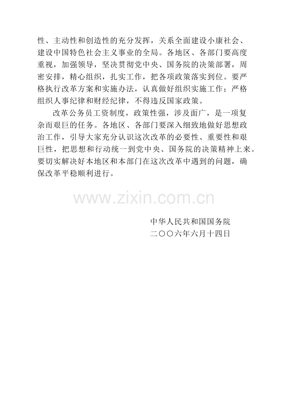 《国家公务员工资制度改革方案》含附表.docx_第2页