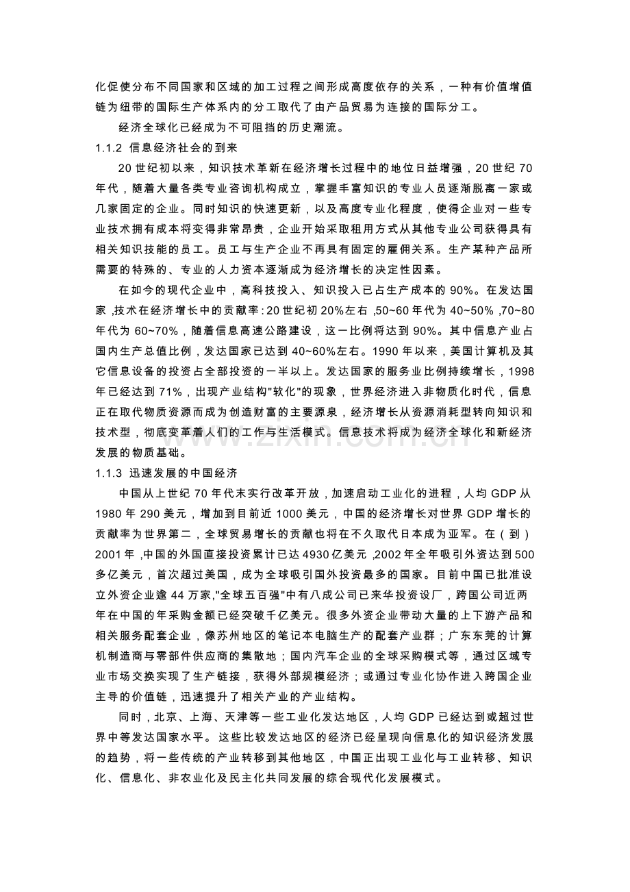 员工培训资料.docx_第2页