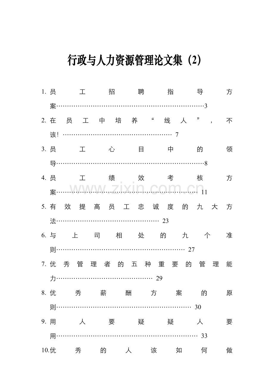 企业员工招聘的指导方案.docx_第1页