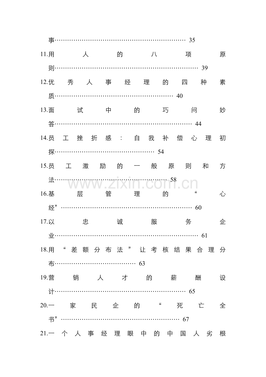 企业员工招聘的指导方案.docx_第2页