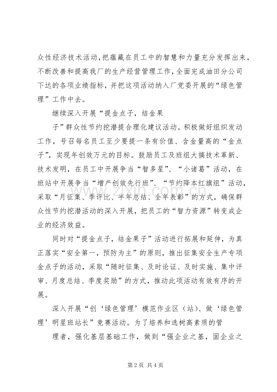 采油厂工会工作规划★.docx_第2页