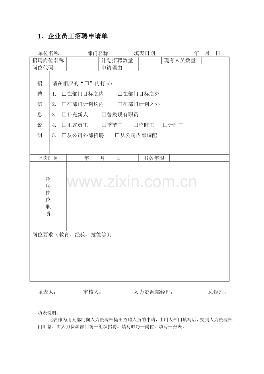 员工招聘录用表单（45页）.docx_第2页