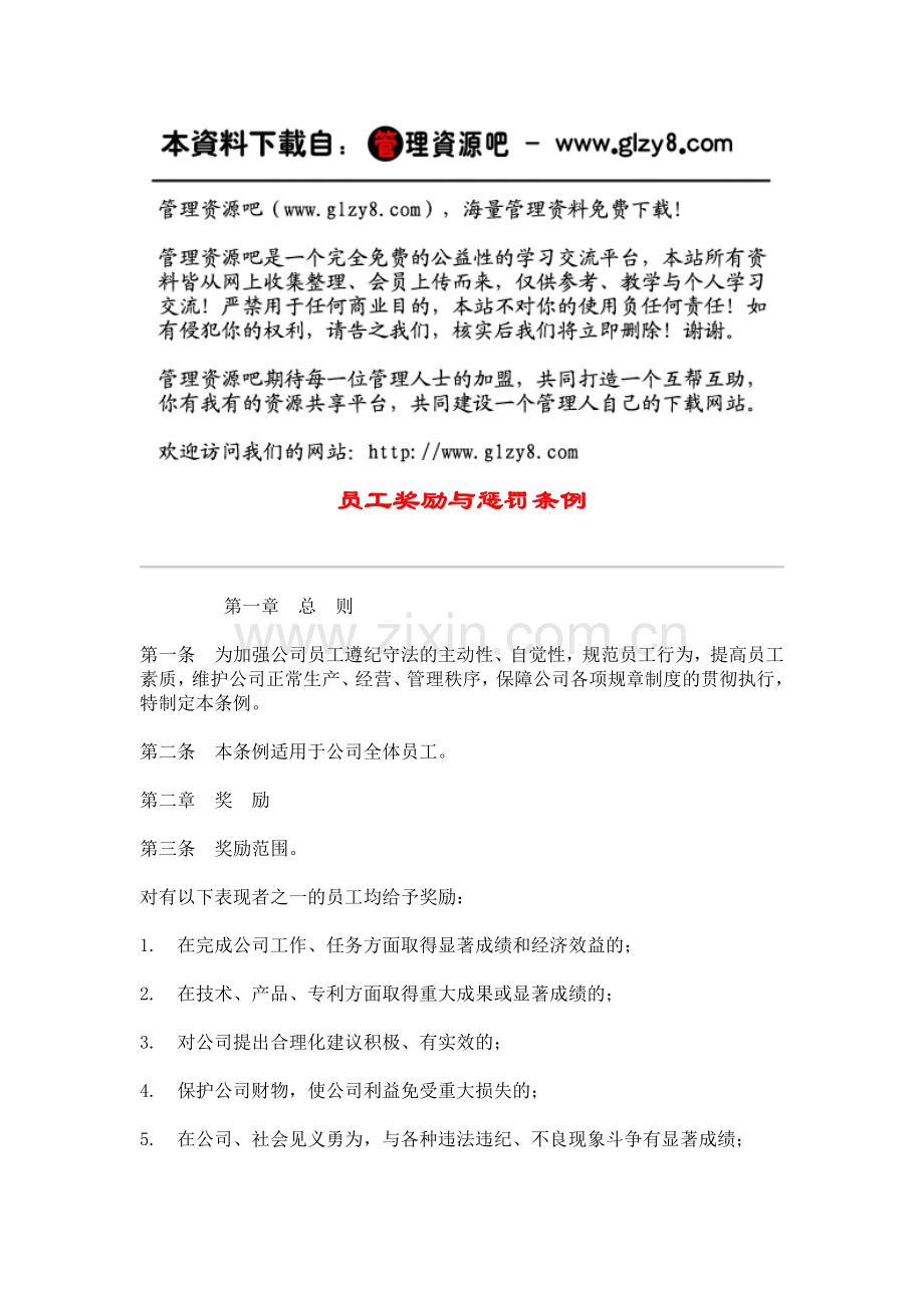 员工工奖励与惩罚条例.docx_第1页