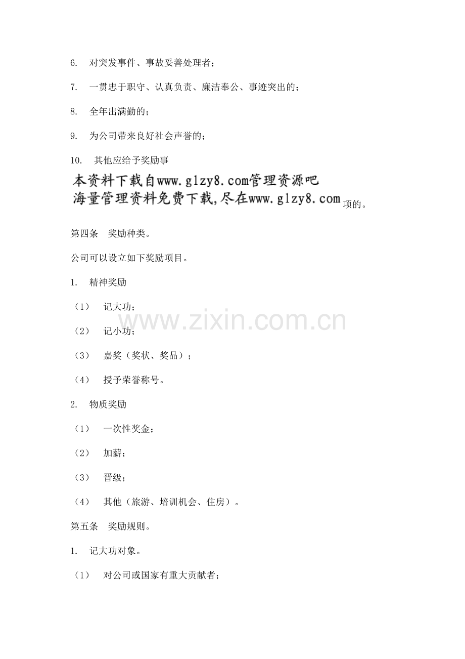 员工工奖励与惩罚条例.docx_第2页