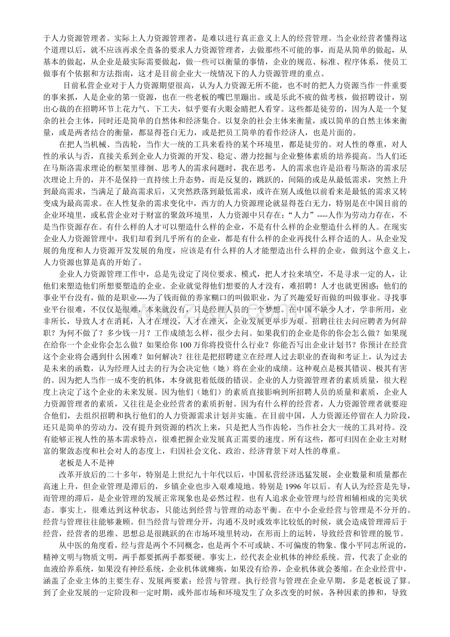 人力资源管理假谛.docx_第2页