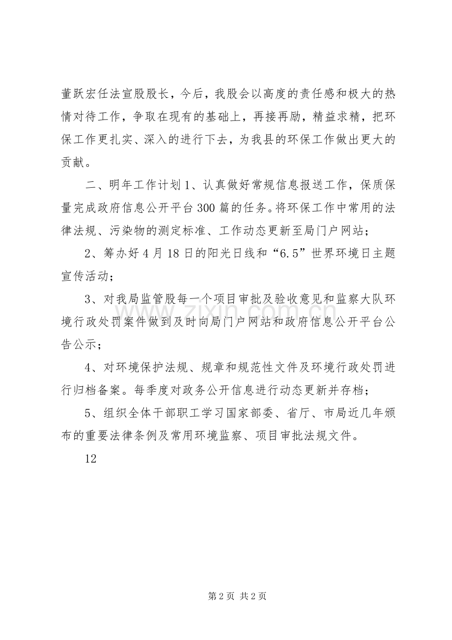环保局法制宣传股工作总结 .docx_第2页