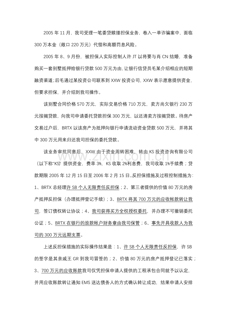 培训课件(操作案例规律性总结分析).docx_第2页