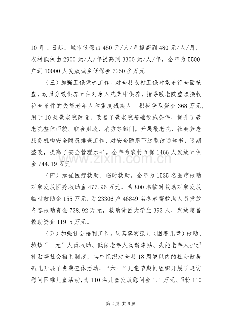 民政局年度基层社会事务工作总结 .docx_第2页