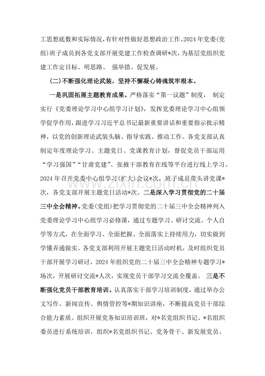 支部书记2024年4篇稿党建工作情况述职范文.docx_第2页