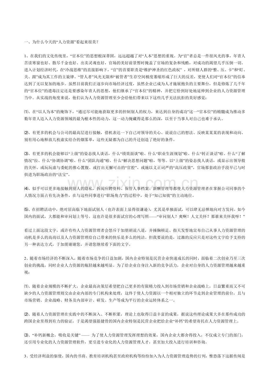 为什么人力资源越来越难做q.docx_第2页