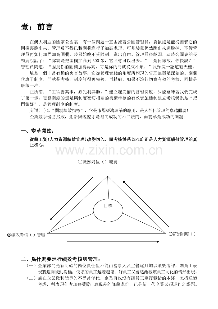 亚洲企管集团关键绩效指标考核体系.docx_第2页