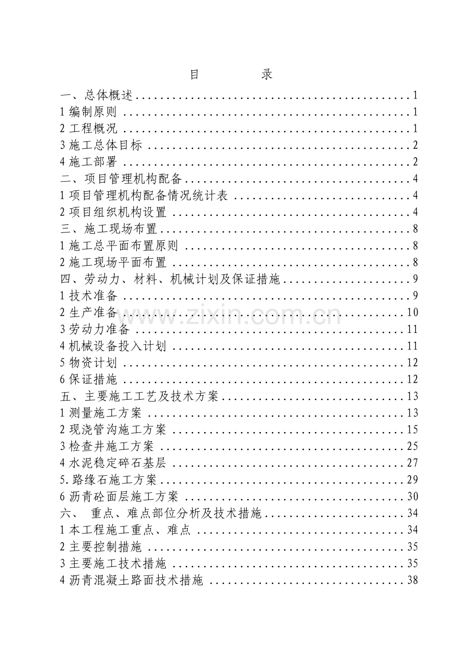 一汽大众厂区道路工程培训资料.docx_第1页