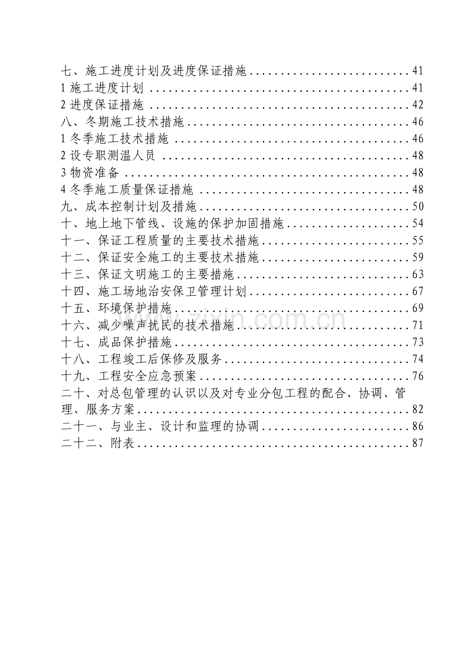 一汽大众厂区道路工程培训资料.docx_第2页