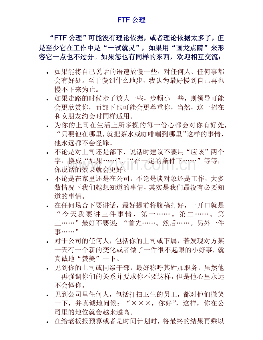 企业培训实例.doc_第1页