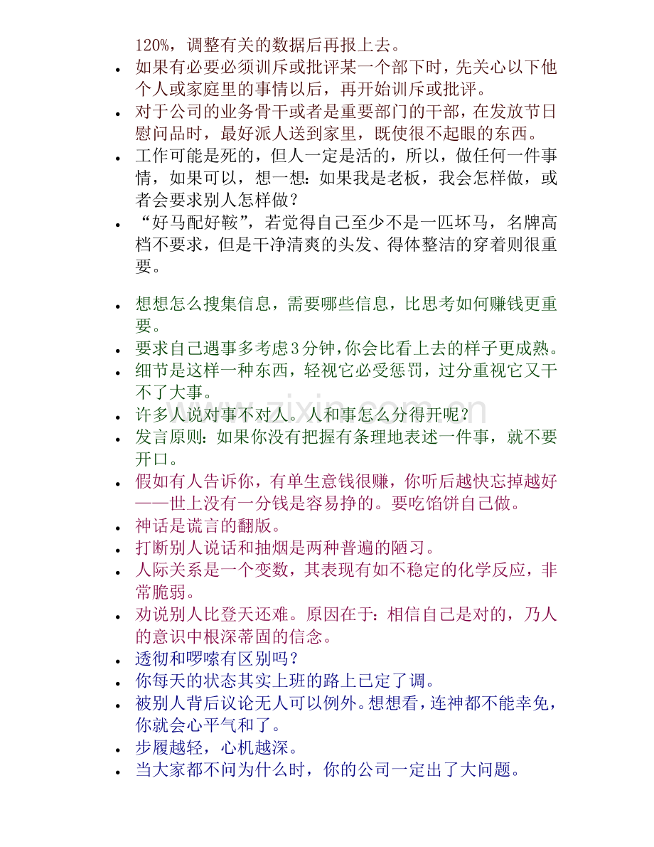 企业培训实例.doc_第2页