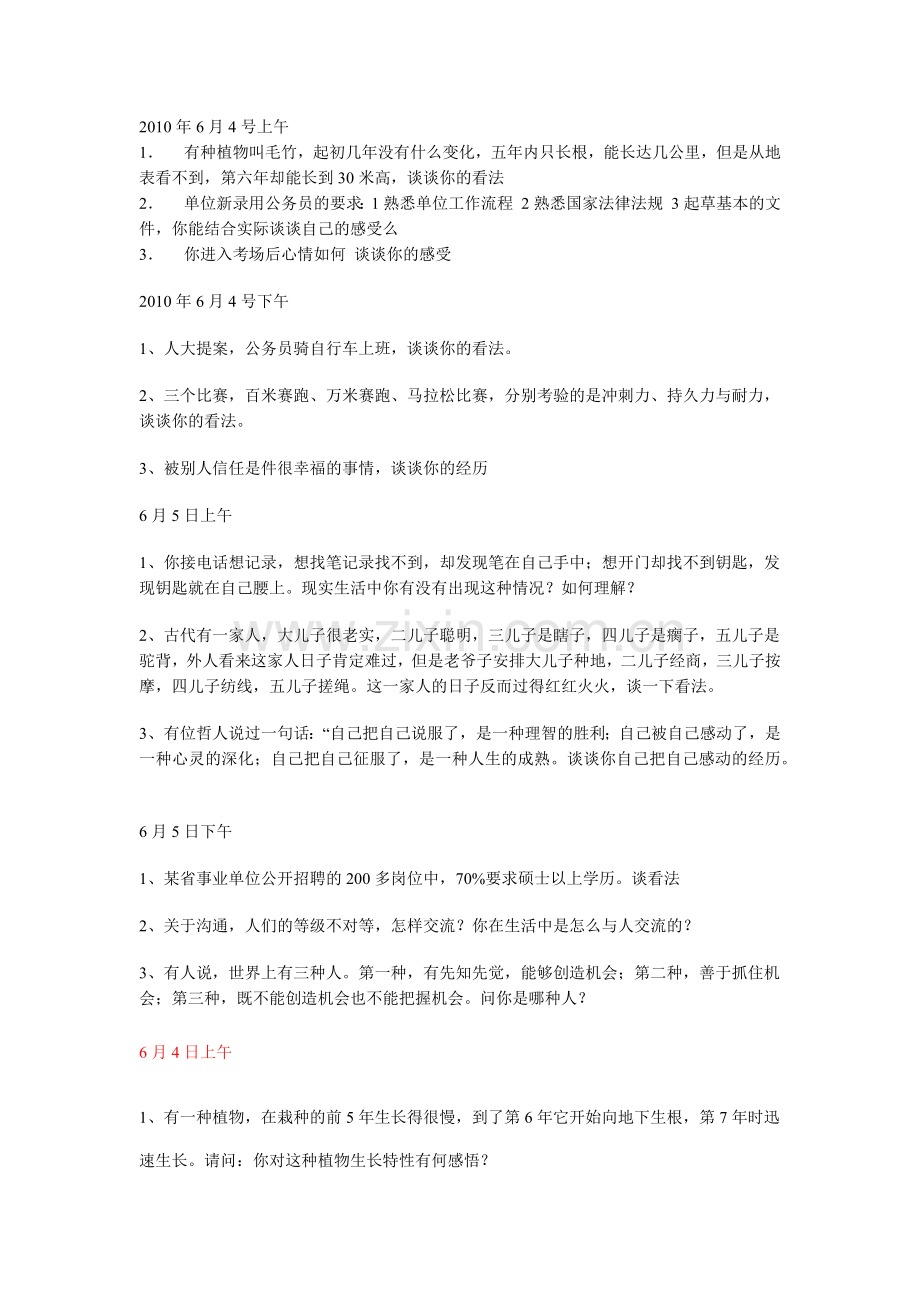 人力资源-XXXX山东公务员面试3296187444.docx_第1页