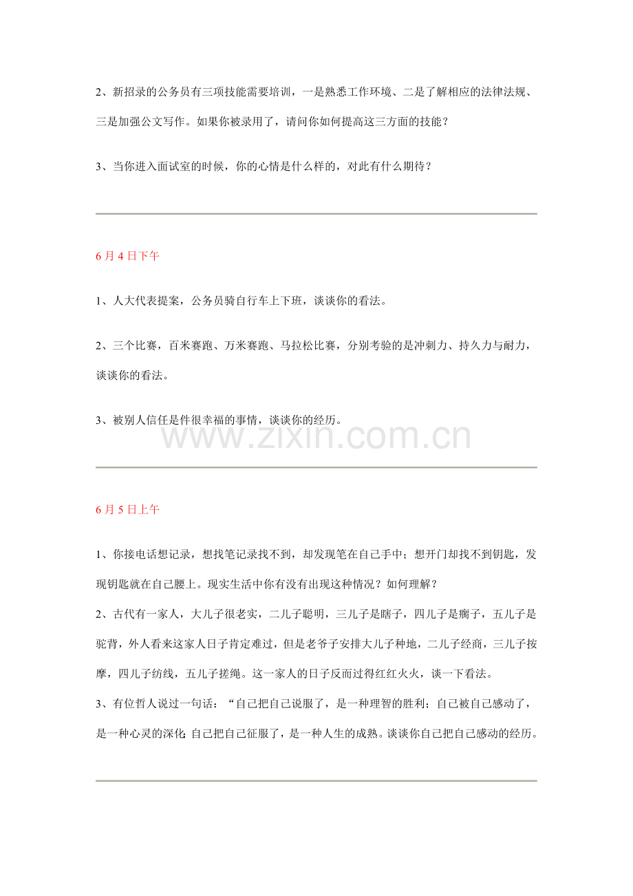 人力资源-XXXX山东公务员面试3296187444.docx_第2页