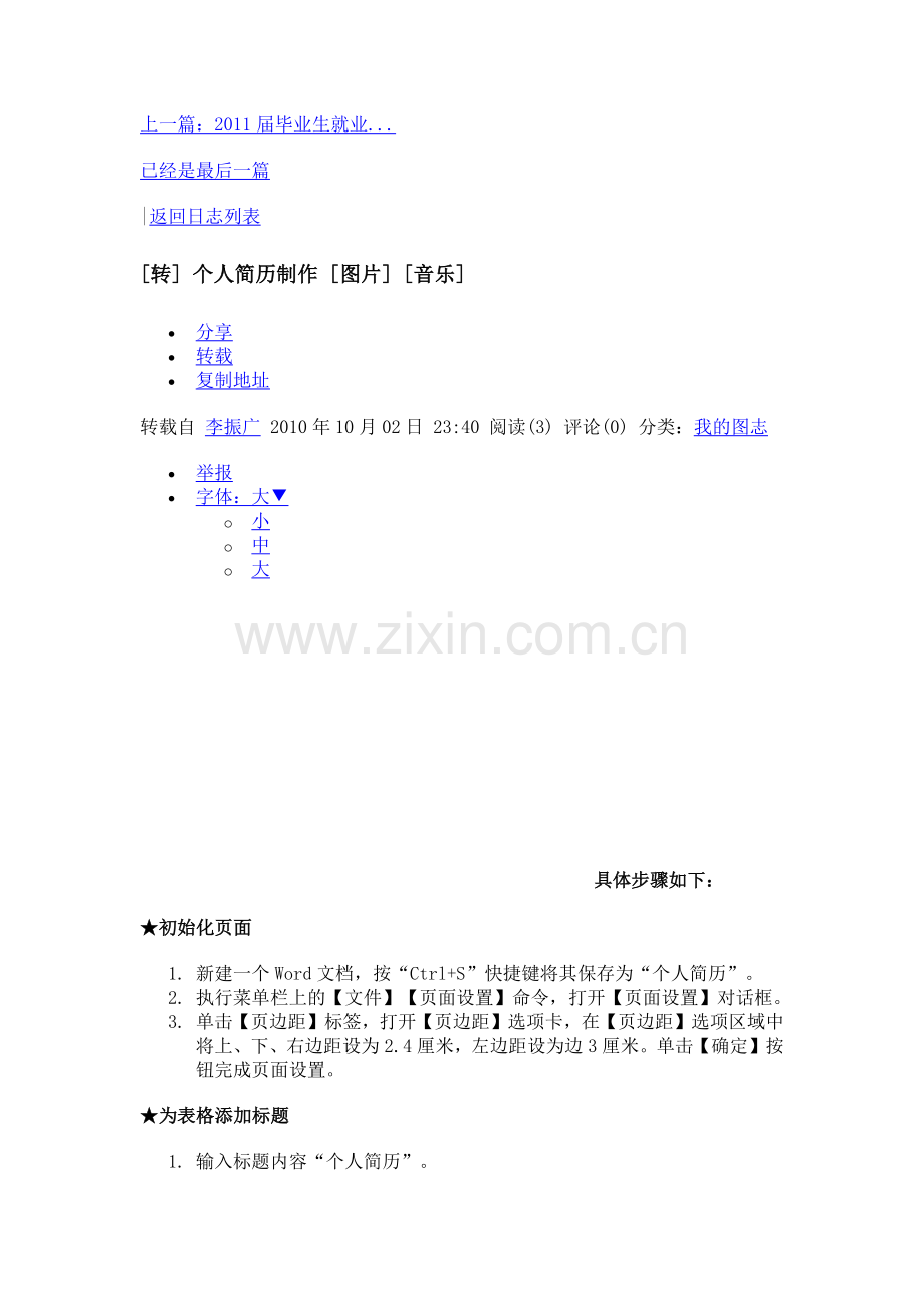 个人简历自作.docx_第1页