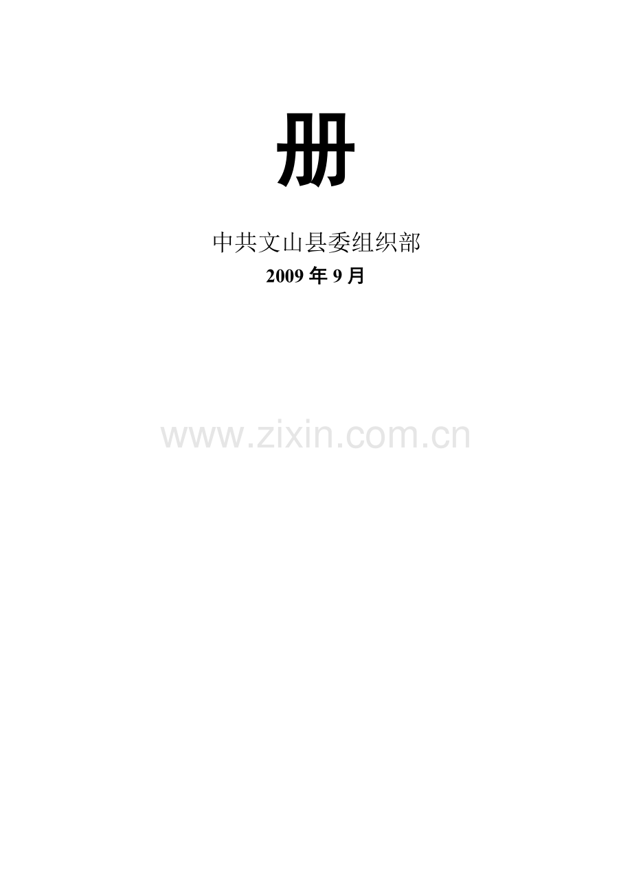 农村党员干部现代远程教育工作手册.docx_第2页